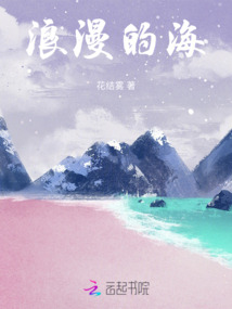浪漫的海