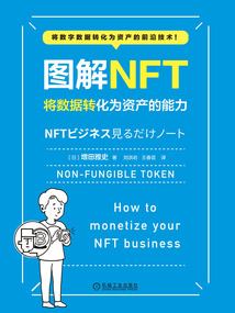 圖解NFT:將數(shù)據(jù)轉(zhuǎn)化為資產(chǎn)的能力