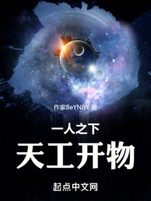 一人之下：天工開物