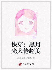 快穿：黑月光大佬超美
