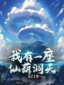 I Have a Fairy Gourd Cave