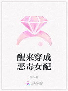 醒來穿成惡毒女配在線閱讀