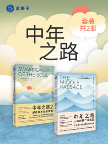 中年之路（套裝共2冊）