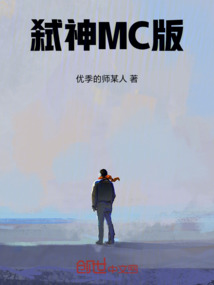 弒神MC