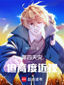 第四天災，但高度近視