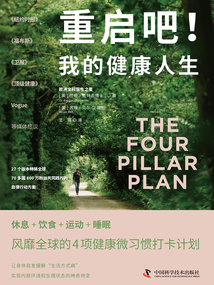 重啟吧!我的健康人生