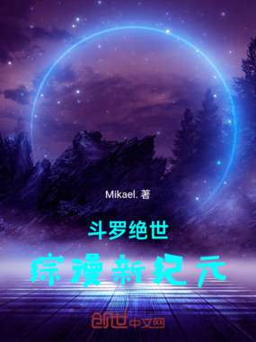 斗罗绝世：综漫新纪元在线阅读