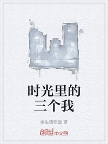 時光里的三個我