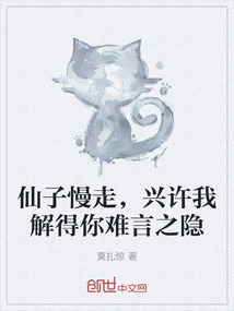 仙子慢走，興許我解得你難言之隱