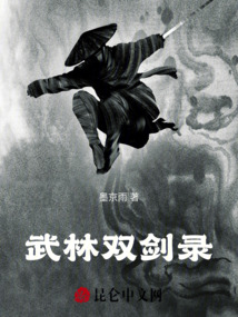 武林雙劍錄