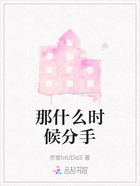 那什么时候分手在线阅读