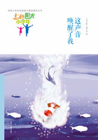 “七色阳光小少年”全国小学生校园美文精品集萃丛书:这声音唤醒了我在线阅读