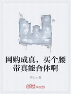 网购成真,买个腰带真能合体啊在线阅读