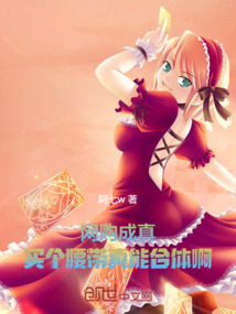 網(wǎng)購(gòu)成真,買(mǎi)個(gè)腰帶真能合體啊