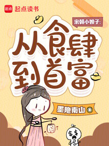 宋朝小娘子:從食肆到首富