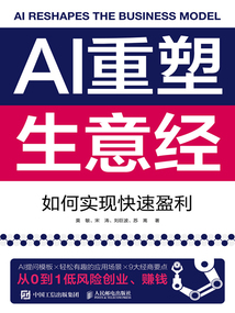AI重塑生意經：如何實現快速盈利