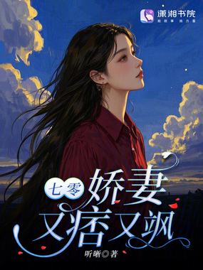七零,娇妻又痞又飒在线阅读