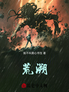 荒溯在线阅读