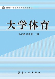 大學(xué)體育