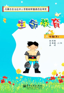 生命教育：六年級（下）