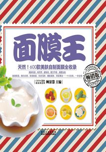 面膜王