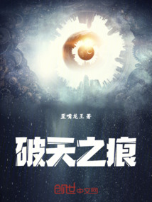 破天之痕
