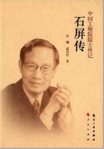 石屏傳