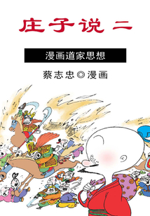 莊子說二