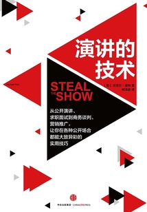 演讲的技术