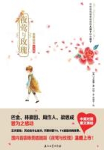 夜鶯與玫瑰（溫暖插畫紀念版）