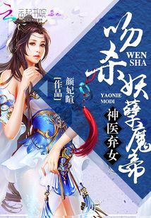 Divine Doctor Abandoned Daughter: Kiss to Kill the Evil Devil Emperor cover