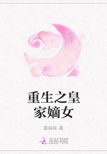 重生之皇家嫡女