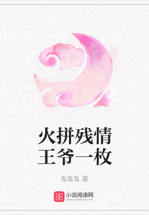 火拼殘情王爺一枚