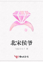 北宋侯爺在線閱讀