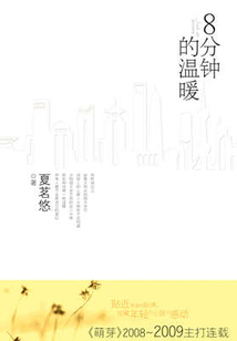 8分鐘的溫暖
