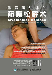體育運動中的筋膜松解術