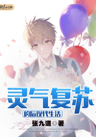 靈氣復蘇的后現代生活在線閱讀
