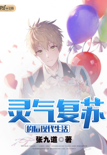 靈氣復蘇的后現(xiàn)代生活