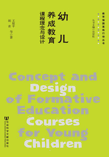 幼兒養成教育課程理念與設計