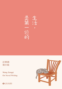 生活,是第一位的