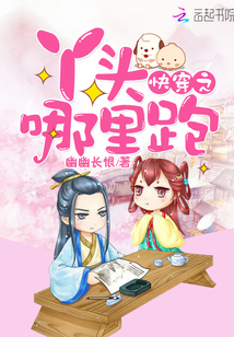 快穿之丫頭哪里跑
