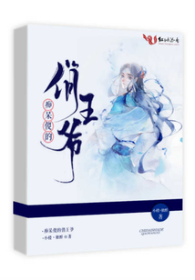 癡呆傻的俏王爺