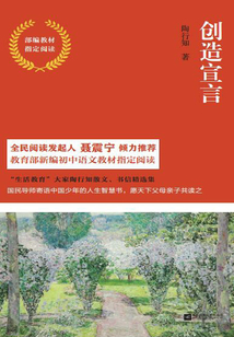 創造宣言