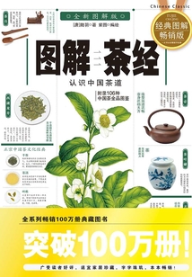 圖解茶經(2012版)