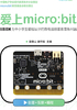 爱上micro:bit