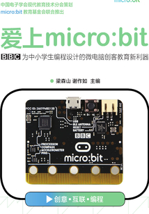 愛上micro:bit