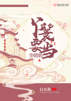 丫鬟要當(dāng)少奶奶在線閱讀