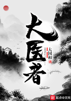 大医者在线阅读