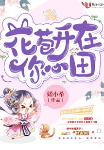 花苞開在你心田