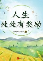 人生處處有獎勵在線閱讀